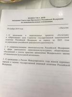 Заседание Совета при Президенте РФ по межнациональным отношениям (Нальчик, 29.11.2019)