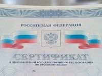 Посольство России в Таджикистане вновь принимает сертификаты на знание русского языка