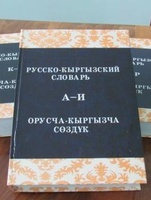 Минобрнауки представит словари для мигрантов на 8 языках