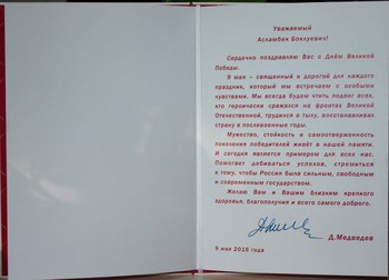 Председатель Правительства РФ Дмитрий Медведев поздравил Асламбека Паскачева с Днем Победы