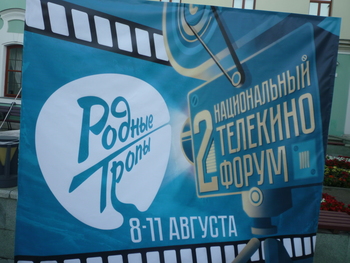 «Родные тропы» в телекиноформате