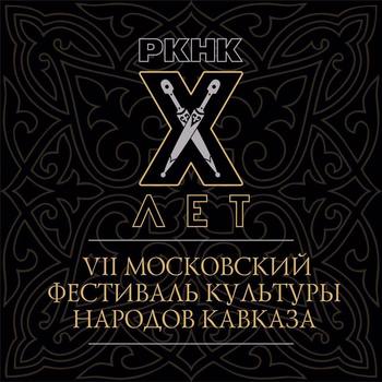 ?ми гордится Кавказ, ими гордится Россия