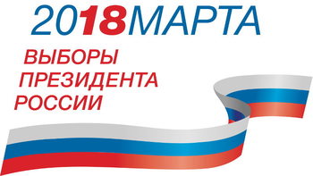 Все на выборы!