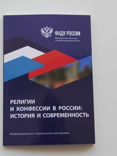 Справочник по религии