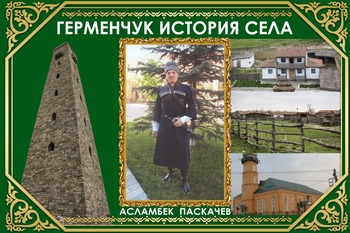 ?стория родного села