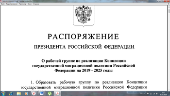 Создана рабочая группа по реализации Концепции миграционной политики