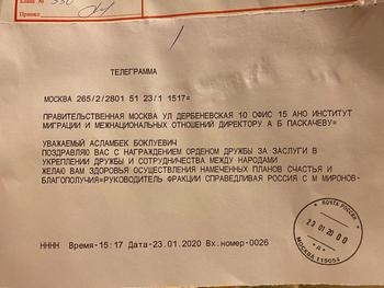 Поздравительная телеграмма