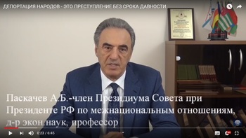 Асламбек Паскачев: «Депортация народов – это преступление без срока давности»