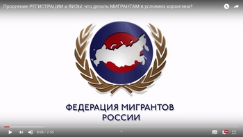 Как продлить миграционные документы в условиях карантина