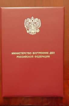 Поздравление В.А. Волоху от МВД России