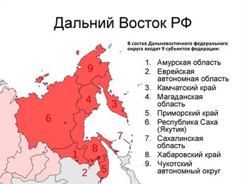 Разрабатывается программа развития Дальнего Востока