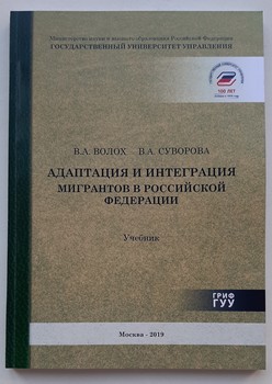 ?здан учебник по адаптации и интеграции мигрантов