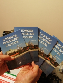 В помощь приезжим