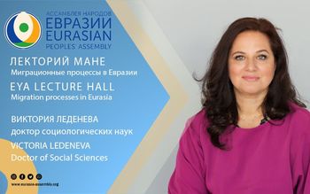 Миграционные процессы в Евразии
