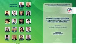 Коллективная монография