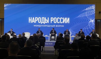Международный форум «Народы России»